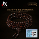 十方手记小叶紫檀爆满星收藏款108子手串 佛珠念珠 小叶紫檀爆满星收藏款108子8mm