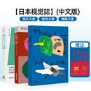 【日本视觉志】版式之道+配色之道+插画之道（可单拍）-日本插画设计手册 善本中文简体平面设计图书 SendPoints 【全3册】版式之道+配色之道+插画之道