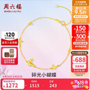 周六福18K黄金手链蝴蝶彩金手链生日礼物送女友C0713856 16+3cm