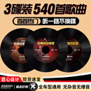 匠心臻选经典老歌汽车载cd碟片精选一人一首珍藏成名曲无损高音质车用CD光盘 高品质经典老歌(570首)3张