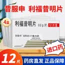 [昔服申]利福昔明片 0.2g*12片 4盒装 药房正品