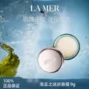 海蓝之谜（LA MER）海蓝之谜润唇霜9g滋润淡化唇纹生日礼物送女友