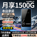 互电随身wifi三网通用无线wi-fi6免插卡移动联通电信无限制便携式高速随行网络通用流量2026款路由器 【旗舰推荐】9.9元1500G高速流量WIFI6+
