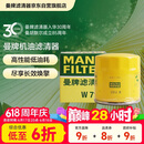 曼牌滤清器（MANNFILTER）原厂机油滤清器机油滤芯W712/92M/W7157朗逸速腾明锐高7帕萨特Q3