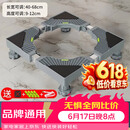 建讯洗衣机底座移动万向轮置物支架通用滚筒冰箱垫防滑防震脚垫脚架子 升级四脚固定款【热销top】