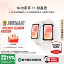 华为（HUAWEI）手环11 标准版【国补15% | 咨询更优惠】超薄机身睡眠监测学生智能运动手环【华为官方授权】 悦动白【铝合金表壳】