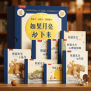 如果月亮掉下来套装（共7册）乐乐趣2-6-9岁小学生绘本 松鼠先生疯狂想象力绘本 德国阅读彼得图画书奖 松鼠先生新故事 如果月亮掉下来(7册)