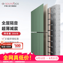 声博士（soundbox）墙体隔音棉板地面吊顶天花板隔音毡环保隔音板全屋隔音装修材料 10平米 墙体隔音 超薄减震植物棉隔音板