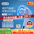 欧乐B【价低头部达播9折】电动牙刷头iO系列8支美白*2+护龈*2+深洁*4(白）口腔护理牙龈呵护【价保618】