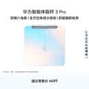 华为（HUAWEI）八电极体脂秤3Pro 电子秤体脂秤体重秤家用 双频检测精准/WiFi蓝牙双连接/支持安卓&iOS 日出印象