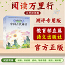 【语文出版社】快乐读书吧【测评专用版】四年级上册【阅读万里行】 三升四4本组合