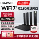 华为【咨询立减】wifi7+路由器BE3pro千兆家用无线穿墙王漏油器网络信号增强器放大器5G双频mesh电竞 华为高配BE3Pro+【双2.5G口】WiFi7+