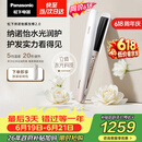 松下（Panasonic）纳诺怡膜发棒2.0直板夹卷直防烫发棒夹板不伤发质送女生便携生日礼物EH-HN10