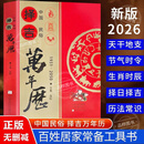 【官方正版】正版1931-2050择吉万年历 中国民俗万年历老黄历正版2026 择日通书万年历 择吉通书万年历 公历 农历五行黄道吉日 【官方正版】择吉万年历 认准正版