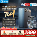 美的（Midea）家用净水机星河2.0pro净矿净水器双水直饮1200G6年RO矿物质0阻垢剂杀菌反渗透厨下式净饮升级系列