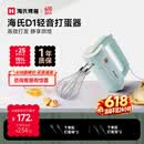 海氏（Hauswirt）D1打蛋器电动大功率304不锈钢棒烘焙多功能手持搅拌器家用奶油打发器四棒四档焕新补贴 【新品爆款】四棒四档-400W