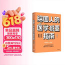 给国人的医学减重指南：北京协和医院医学减重专家陈伟医生重磅新书 教你21天减8斤！中信出版社 减重 京东减重