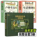 3册自给自足生活简明指南（精装），户外生存图鉴，生活整理图鉴