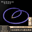 若华（RUOHUA）3-4mm40cm18K黄金坦桑石项链女宝石锁骨链彩宝生日礼物 紫罗兰