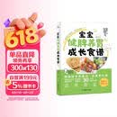 宝宝健脾养胃成长食谱 儿童食谱儿童食疗大全儿童营养餐食谱大全书宝宝脾胃好病不找养好脾肺肾儿
