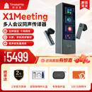 时空壶X1 Meeting同声翻译耳机多人会议实时智能耳机多国语言对话离线翻译机出国翻译同声传译器
