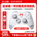 北通鲲鹏70精英无线游戏手柄AI智控自适应双切扳机xbox电脑PC蓝牙NS体感steam电视switch2FIFA实况足球