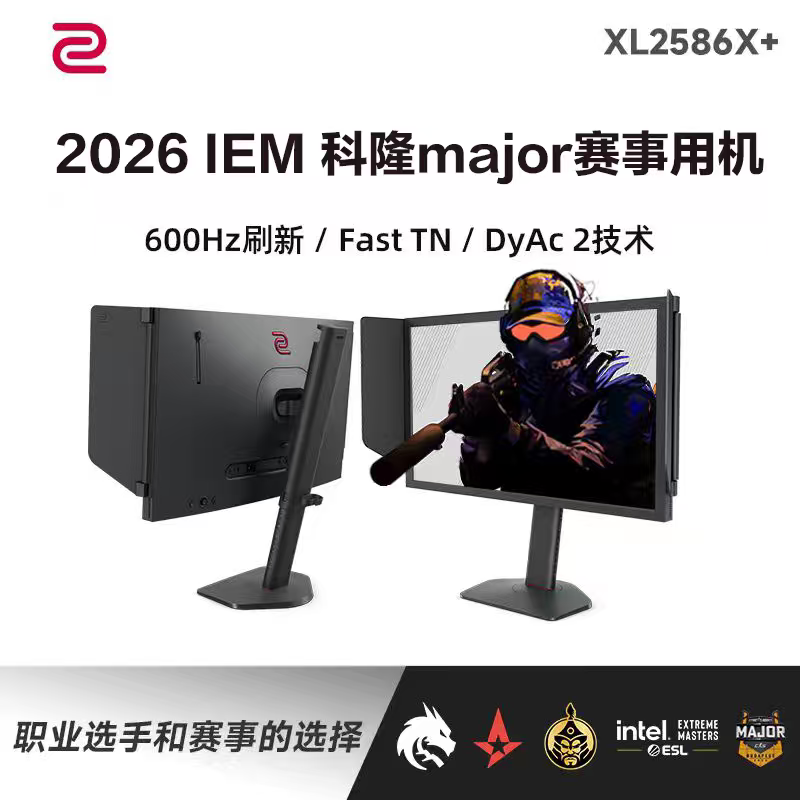 卓威奇亚（ZOWIE GEAR）600Hz显示器 电竞显示器 游戏显示屏 DyAc2技术 旋转升降 TN屏 电脑显示器540Hz升级款 XL2586X+