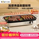 小熊（Bear）烤肉锅电烤盘 家用电烧烤炉 电烤炉多功能锅烤串烤肉一体不沾烤串机可拆烧烤炉DKL-H21P1
