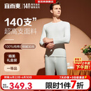 宜而爽【140支长绒棉】100%纯棉男士保暖内衣套装秋衣秋裤