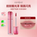 柔魅得（romand）果汁唇釉2.0镜面水光口红不粘杯生日礼物送女友闺蜜03#蜜光葡萄