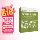 DK：家庭园艺百科植物大百科园艺学习技法手册图鉴
