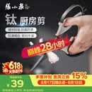 张小泉厨房钛剪刀不锈钢多功能剪刀夹核桃剪肉剪蔬菜烤肉剪 J200001