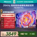 海信电视75E3NH Pro 75英寸 264Hz高刷 高色域 2.2重低音 智能Wi-Fi6 大内存 平板电视