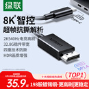绿联Type-C转DP1.4线适用雷电4/5转接线USB-C转换器8K60/2K360Hz投屏Mac笔记本电脑外接显示器连接线1m