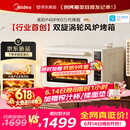美的（Midea）【新升级】免预热电烤箱家用 平炉风炉二合一专业烘焙2026新款空气炸锅 美的P40Pro三代烤箱