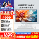 酷开创维品牌 国家补贴商务办公一体机台式电脑家用全套主机(Intel 6100 8G 256G WiFi)23.8英寸