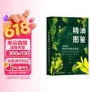 新精油图鉴 温佑君 中信出版社