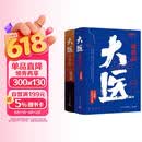 大医破晓篇+日出篇（共4册 马伯庸2022年全新长篇历史小说） 小说  中南传媒