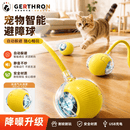 GERTHRON狗狗玩具球自动遛狗电动逗狗耐咬小狗比熊玩的宠物狗自嗨解闷神器 黄色 【升级3.0版续航更强+更智能】