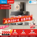 美的（Midea）【推荐新款小西梅油烟机AK10】AK7 PRO价保618抽吸排油烟机28风量顶侧一体蒸汽洗