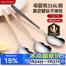 美厨（MAXCOOK）316L不锈钢汤勺汤匙 勺子圆底餐勺饭勺汤勺 彩色3件套 MCGC3424