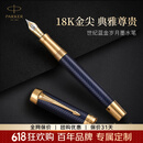 派克（PARKER） 新款世纪 新品  可练字钢笔 商务送礼 生日礼物 礼品办公用品 高端礼品纪念款 灼灼韶华同款 世纪蓝金岁月墨水笔