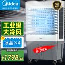美的（Midea）空调扇制冷工业冷风机强力制冷电冷风扇水冷空调加冰块商用冷气机大面积车间降温水冷机AC500-23B