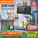 苏泊尔（SUPOR）即热式全能大师饮水机4L 台式制冷即热煮茶养生多功能家用直饮机泡奶保温杯富锶矿化SW-JR40T15PRO