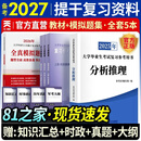 备考2027士兵提干复习资料2026提干军考大学生士兵提干教材2025年题库综合训练题册预考模拟试卷冲刺口袋书优秀保送军队部队军校考试考学书历年真题融通人力考试中心81军考之家国防工业出版社 81之家