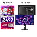 华硕ROG 超杀27 XG27ACDMS 26.5英寸2K电竞显示器280Hz显示器0.03ms响应HDR400真10Bit G-SYNC兼容OLED