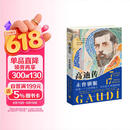 高迪传：未曾驯服