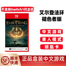 任天堂 Switch2游戏卡带  仅支持Switch2代主机 NS2游戏卡 艾尔登法环 褪色者版 老头环中文