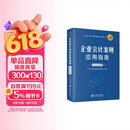 (读)企业会计准则应用指南（2026年版） 会计图书教材 实用工具书