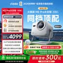 Vidda 大眼睛M2 Pro太空银高亮版 海信4K超高清三色激光投影仪 无损光学变焦0.47DMD家庭影院国家补贴
